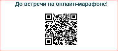 Марафон по финансовой грамотности