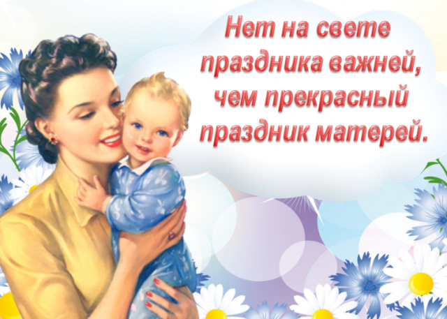 День Матери - 2026