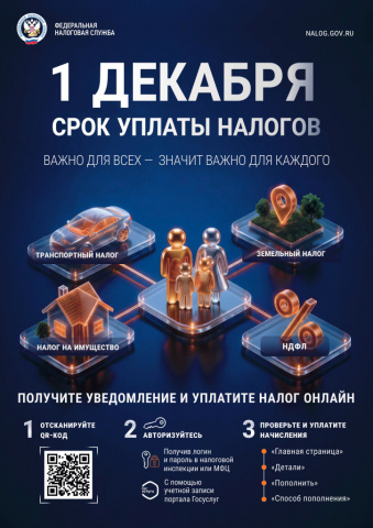 Налог!